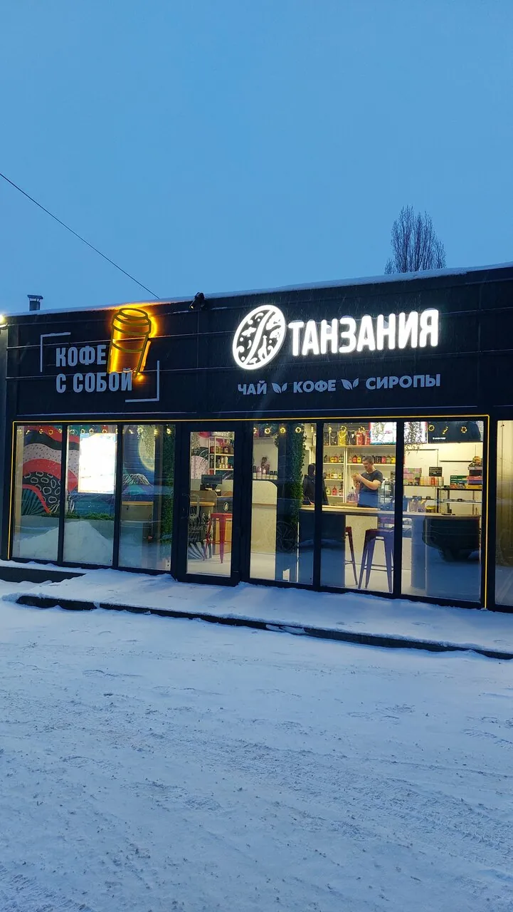 Фасад кофейни «Танзания» в Липецке вечером